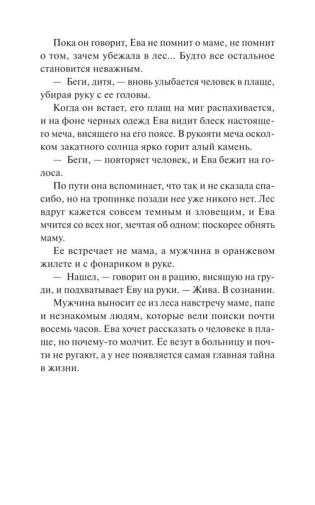 Истинное волшебство. Дар Кощея